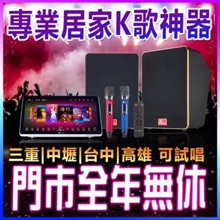 【進階款K888A賣場】🔥K888A進階款🔥 伴唱機 KTV 點唱機 居家K歌神器 家用KTV 家用KTV 唱歌機