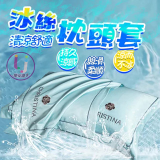 清涼舒適✨ 枕頭套 涼感枕頭套 夏季冰絲枕套 高檔冰絲枕頭套 素色枕套 48x74cm 枕套 信封式枕套 涼感枕頭套
