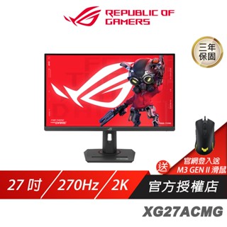 ROG Strix XG27ACMG 電競螢幕 27吋 270Hz Fast IPS 2K 1ms HDR 電腦螢幕