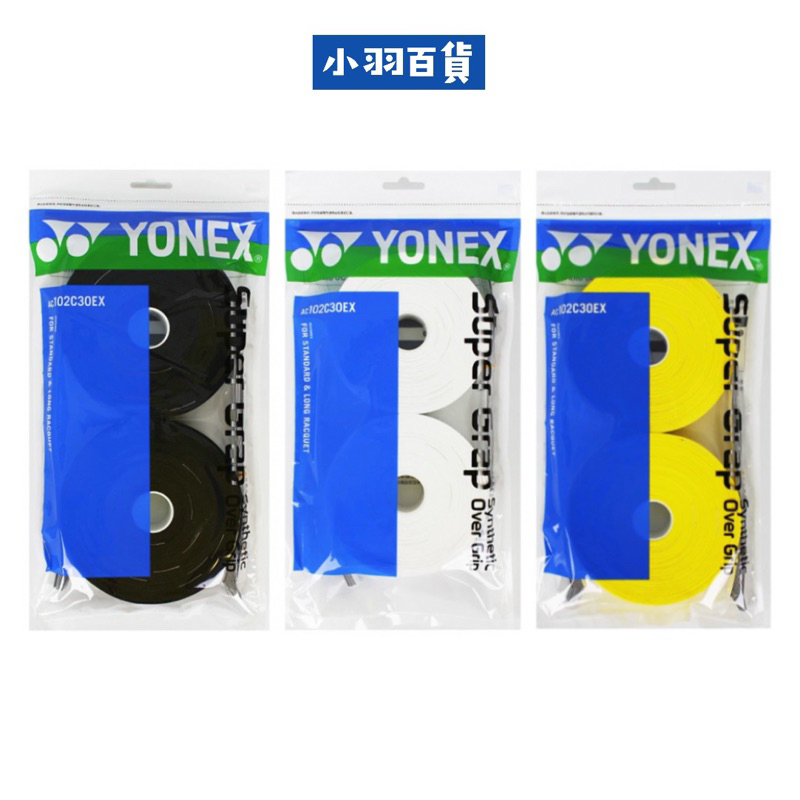 【小羽百貨】YONEX 握把布 AC102 握把皮 30入 AC102EX-30