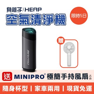 MINIPRO 汽車空氣清淨機 HEPA/香氛/負離子 空氣清淨機 空氣淨化器 車用清淨機【買就送風扇~總代理現貨免運】