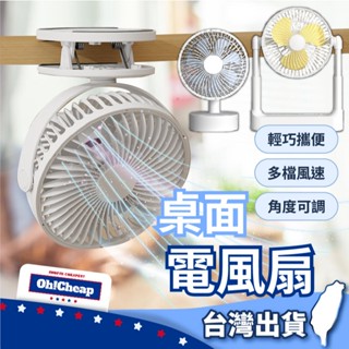 【USB供電】8吋電風扇 桌面風扇 USB風扇 桌面小風扇 桌上型風扇 靜音風扇 辦公桌風扇 風扇 電扇 USB電扇