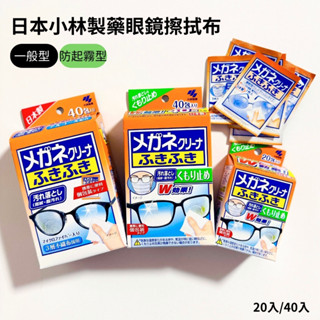 日本小林製藥眼鏡速乾擦拭布