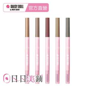 【DAISY DOLL】小花3合1立體眉彩筆0.4g (多款可選)