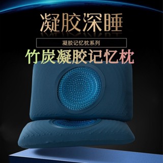 竹炭凝膠枕 護頸椎深度修復睡眠枕 慢回彈 記憶棉 枕芯 清涼透氣枕頭 深度睡眠枕頭 恆溫吸熱枕