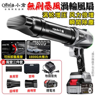 【Ogula小倉】暴力風扇 無刷暴風機 暴力吹風機 渦輪吹塵機 渦輪風扇【贈風管3件套】強力吹風機 暴力空氣砲 暴風鴨