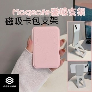【適用MagSafe/iPhone/OPPO/三星】磁吸折疊支架磁吸手機 手機支架 磁吸三角架磁吸支架 口袋支架