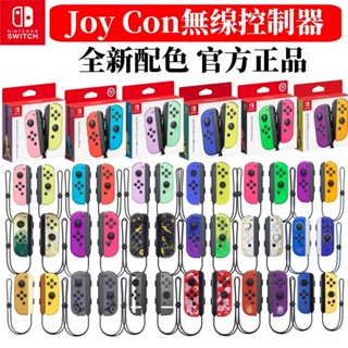 隔日發貨·任天堂 Nintendo Switch JoyCon 無線控制器 主機左右手把 支援NFC 健身環 遊戲手把
