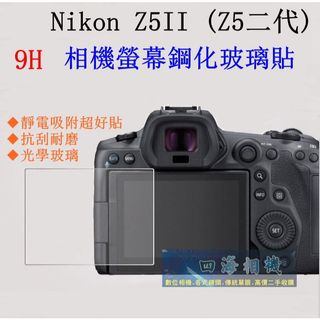 【高雄四海】9H螢幕貼 Nikon Z5II Z5二代 ‧ 鋼化螢幕玻璃貼 Z5 II保護貼