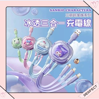 🎀三麗鷗 數據線 充電線🎀快充線 電源線 三合一充電 一拖三數據線 耳機保護套 掛鉤防摔耳機套 三用充電線 快充