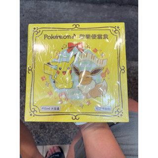 「全新現貨」《全新品現貨一組 保證正版 》寶可夢歡樂便當盒 圓形 850ml 可微波加熱