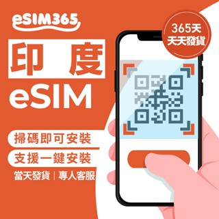 【印度eSIM】印度上網絡卡eSIM 印度最大電信 吃到飽 印度上網絡卡 印度eSIM 印度網絡卡 下單提供email 免寄送