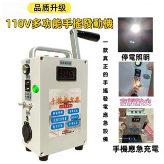 ★全場免運 臺灣出貨★手搖發電機110V 手搖發電 戶外家用行動式發電機 電子打火 應急發電機 防災應急手搖發電機