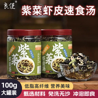 速食湯【甄選好料0新增】裙帶菜蝦皮湯 紫菜蝦皮湯 良使紫菜裙帶菜蝦皮湯料包卽食沖泡裙帶菜海藻湯蝦米湯調料包