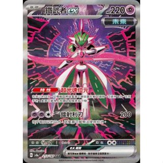 【B one桌遊】單卡販售❤『鐵武者ex SAR』 寶可夢 PTCG