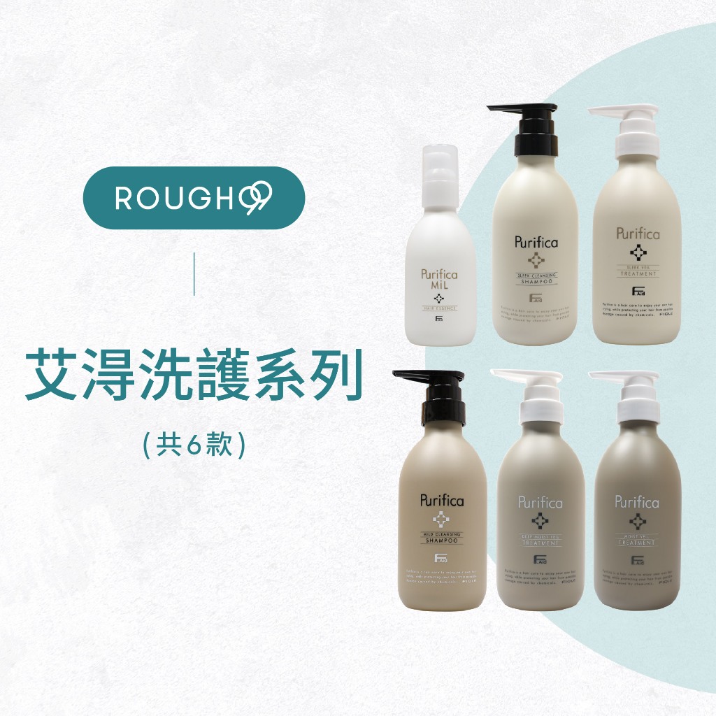 ⎮Rough99⎮ FIOLE 🇯🇵｜ 艾淂 輕潤 洗髮精 羽潤 保護膜 雪透光賦活乳 愛得 護髮