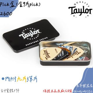 【老羊樂器店】開發票 美國 Taylor 2600 Pick Tin 黑色 彈片盒 (內附9片pick) 原廠公司貨