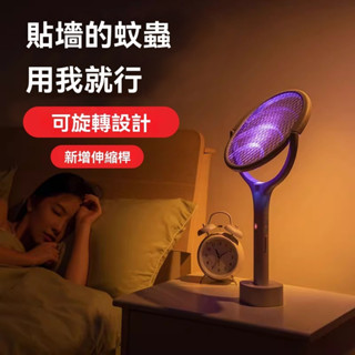 臺灣出貨🚚 電蚊拍 電蚊燈 充電電蚊拍 加長型 伸縮折疊 捕蚊燈 創新90度旋 USB充電 送立架 壁掛勾 電蚊神拍