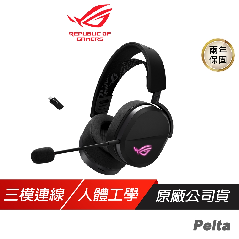ROG Pelta 無線電競耳機 三模連線 快速充電 可調式頭帶 多平台相容 耳機麥克風 無線耳機 電競耳機 藍芽耳機