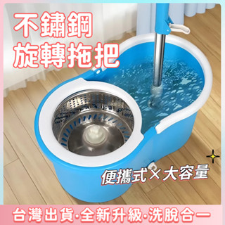 快速出貨🌷旋轉拖把 乾濕兩用拖把 不鏽鋼旋轉拖把 全鋼配置 手壓式拖把 拖把組 可伸縮 旋轉脫水拖把 懶人拖把