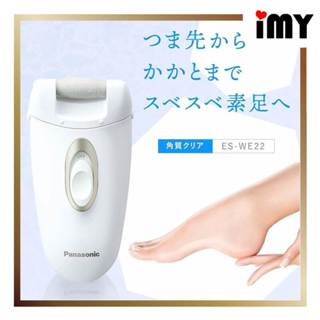 電動磨腳皮機 國際牌 腳跟去角質 ES-WE22 腳底 去腳皮機 磨皮 去硬皮 死皮 美腳器 Panasonic
