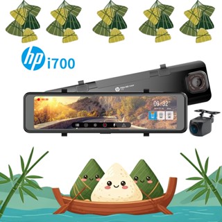 【HP 惠普】i700｜高畫質電子後視鏡｜汽車行車記錄器｜TS碼流｜前後雙錄｜GPS測速｜F2.4大光圈｜安鈦科技