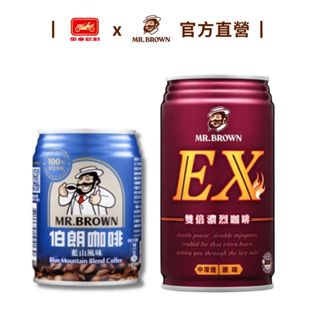 【MR.BROWN 伯朗】伯朗藍山咖啡240ml(24罐/箱)+EX雙倍濃烈咖啡(330ml) 24罐/箱-共2箱