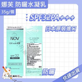 NOV 娜芙 防曬水凝乳SPF32增量瓶/防曬隔離霜50+增量瓶/毛孔緊緻乳液/AC面皰保濕凝膠/青春潔面乳【多款娜芙】