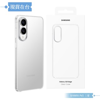 Samsung 三星 原廠公司貨 Galaxy S25 Edge 透明保護殼 QS937 (盒裝)