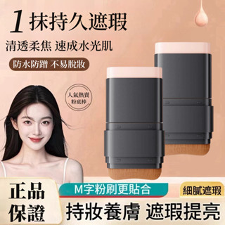 無暇雙頭粉底棒 橡皮擦粉底 粉底膏 保濕粉底棒 隔離霜 遮瑕隔離棒 持久不脫妝 防水防汗不假白 粉底液 遮瑕 底妝