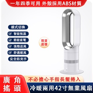 【QPERIOD巧可】電扇 無葉風扇 42寸冷暖智慧觸屏遙控落地扇 空氣凈化濾網款循環扇認證BSMI R3E558
