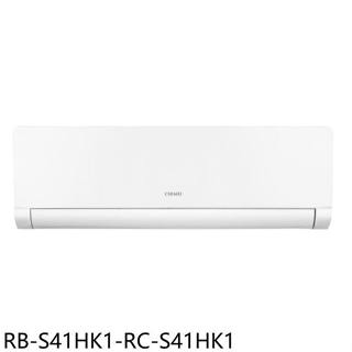 奇美【RB-S41HK1-RC-S41HK1】變頻冷暖分離式冷氣6坪(含標準安裝)