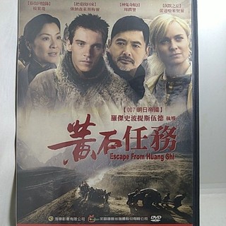 原版 中國戰爭片DVD / 黃石任務Escape From Huang Shi / 周潤發、楊紫瓊、強納森萊斯梅爾