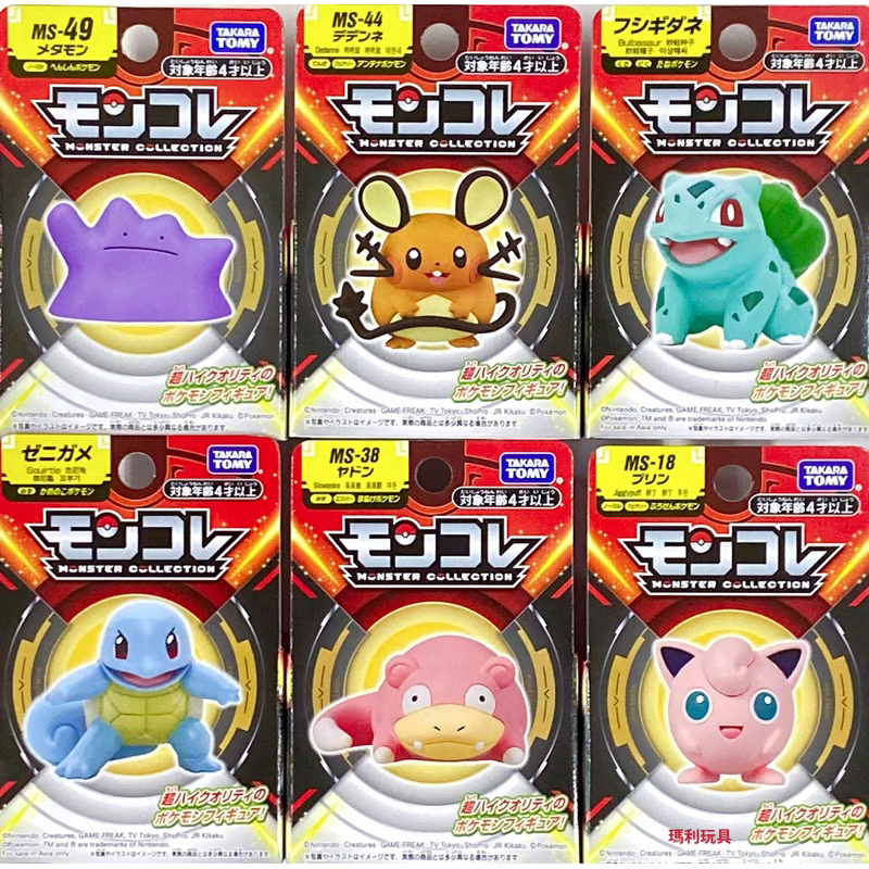 【瑪利玩具】Pokemon 精靈寶可夢 呆呆獸 胖丁 咚咚鼠 百變怪 傑尼龜 妙蛙種子