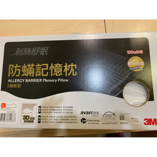 3M 新絲舒眠 防蟎記憶枕-機能型 （L) 含運