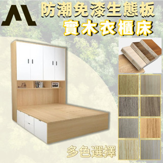 本地超夯 高箱收納床 實木床 榻榻米床 衣櫃床 抽屜床 組合床架 3.5尺單人加大 3尺單人床 6尺雙人加大 雙人5尺