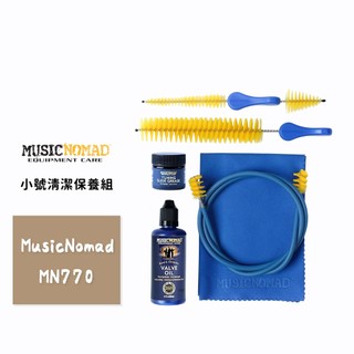 MusicNomad MN770 小號專用 清潔保養組 6件裝 小號保養 小號周邊 小號配件