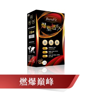 金博氏 爆塑燃EX60錠｜藤黃果 白腎豆 甲殼素 左旋肉鹼 加速代謝(買即送隨機贈品)