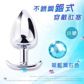 ✔賠本出清 24h臺灣現貨當天出✔(直徑2.7cm)不銹鋼錨式穿戴肛塞 - 小號