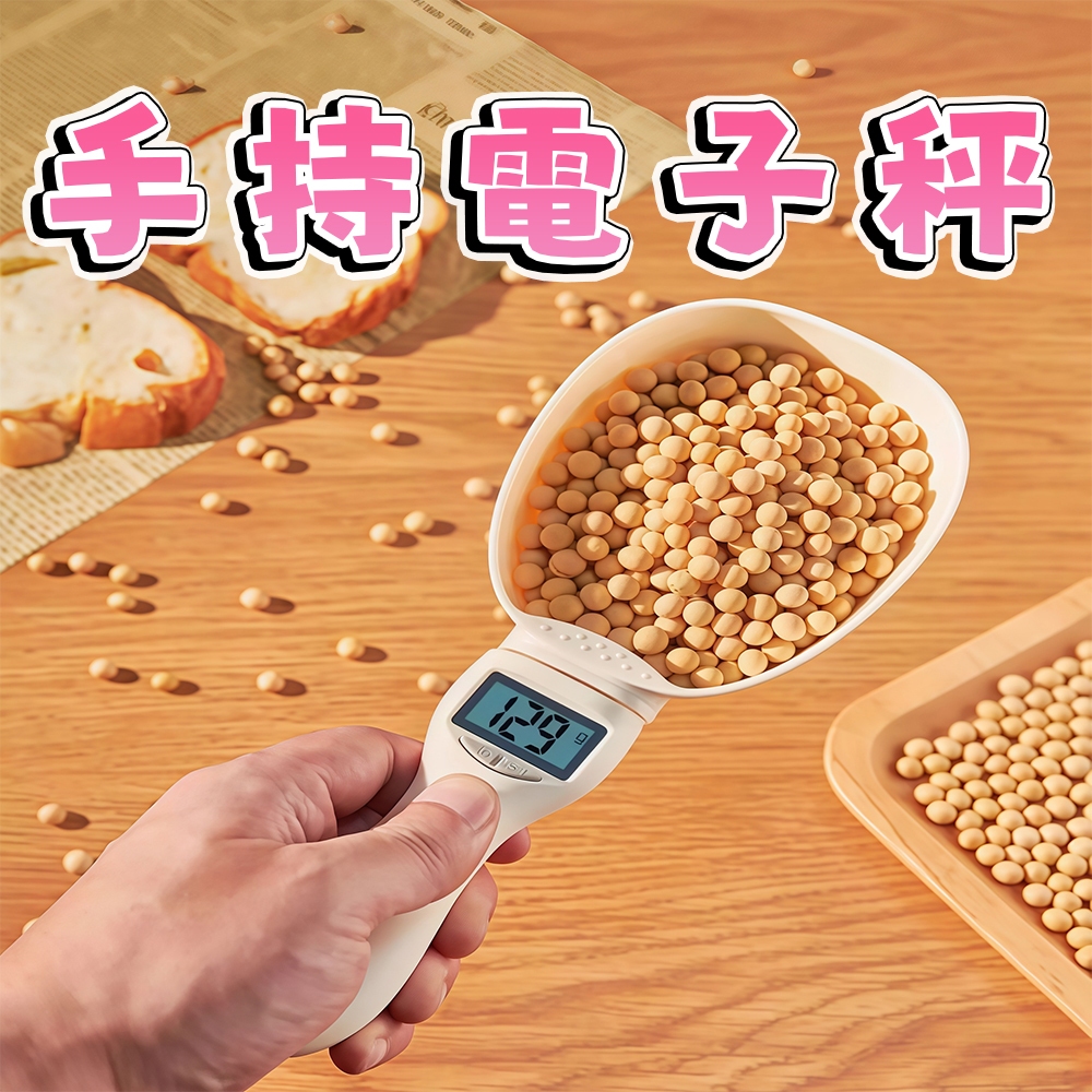 【三層肉】手持電子秤 廚房電子秤 咖啡電子秤 料理秤 咖啡秤 食物秤 磅秤 烘焙電子秤 烘焙秤 電子磅秤 廚房秤 秤子