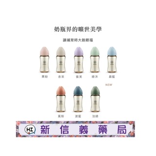 ✿新信義藥局✿ 小獅王辛巴 蘊蜜鉑金PPSU寬口防脹氣奶瓶 新生適用(200ml)💚❤️新色上市💛💙