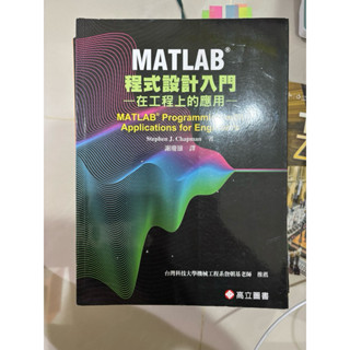 MATLAB 程式設計入門