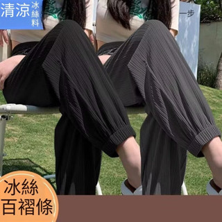 現.貨 冰絲運動褲 長褲女 直筒褲 女寬鬆束腳夏季薄款休閒衛褲垂感顯瘦大碼闊腿燈籠褲 束腳褲
