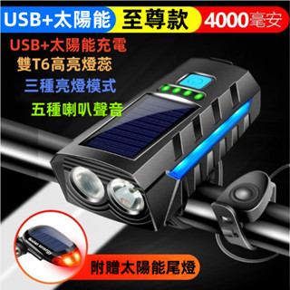 臺灣現貨☆ 太陽能自行車燈高亮雙T6自行車燈前燈夜騎超亮手電筒太陽能充電山地車公路車前燈腳踏車燈