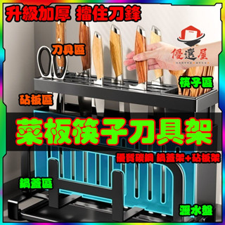 免運🏆置物架 廚房檯面收納置物架刀架 收納架 砧板架 一體多功能菜刀架子 瀝水架 鍋蓋架 菜板筷子刀具架 廚房置物