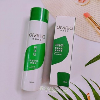 現貨🎀雲端發票📜divinia蒂芬妮亞 純淨肌 茶樹淨痘調理水150ml 茶樹淨痘水凝精華30ml
