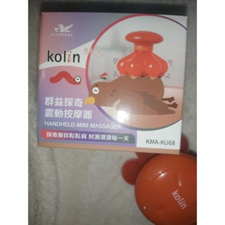 kolin 歌林 群益 探奇震動按摩器 KMA-KU68 電動 股東會紀念品