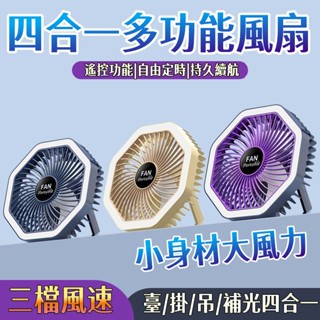 特價免運❄️遙控風扇 學生吊扇 風扇燈 USB 風扇 床頭掛扇 辦公室風扇 臺式扇 戶外露營風扇 冷氣扇 風扇 小米電風