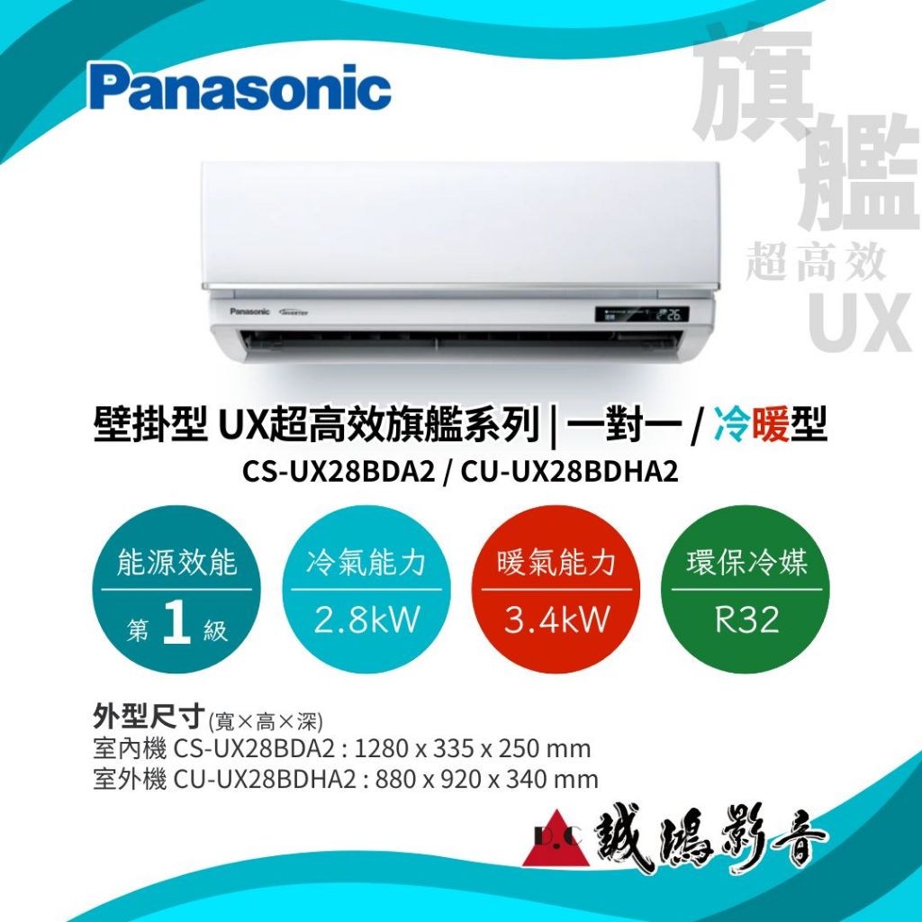 Panasonic ux 28的價格推薦- 2025年12月| 比價比個夠BigGo