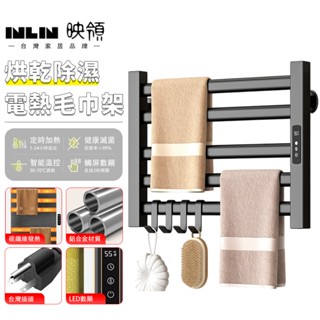 【INLIN 映領】小型毛巾架 電熱毛巾架 浴巾架 110V 免打孔安裝置物架 50*55cm 黑色 白色 灰色